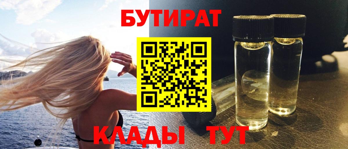 БУТИРАТ  Бутират оксана  Вход с VPN  Ростов-на-Дону 