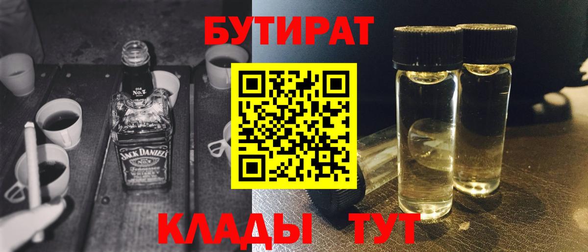 Бутират BDO 33% Ростов-на-Дону