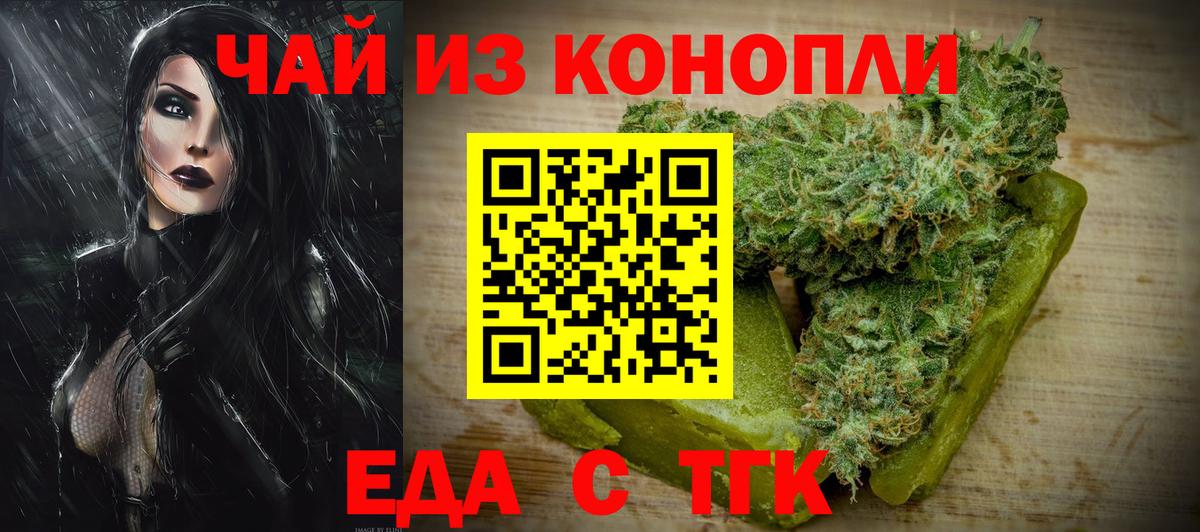 Еда ТГК конопля  Вход с VPN  Ростов-на-Дону 