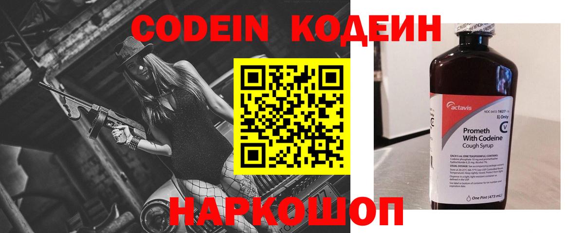 Ростов-на-Дону  Кодеин Purple Drank  Кодеин Purple Drank  Вход с VPN 