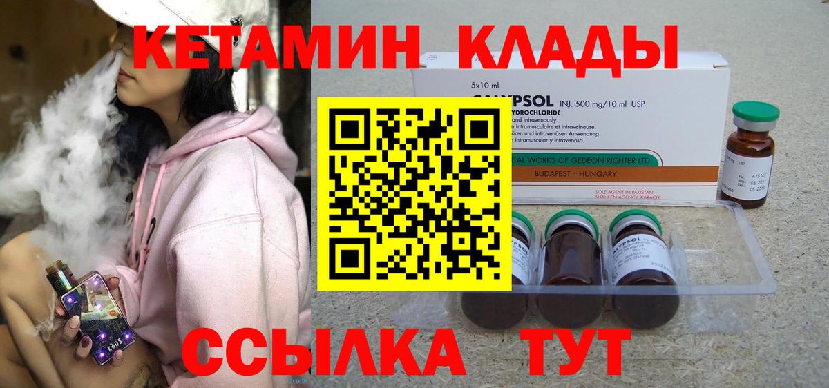 сайты даркнета Telegram  Вход с VPN  Ростов-на-Дону  КЕТАМИН VHQ 
