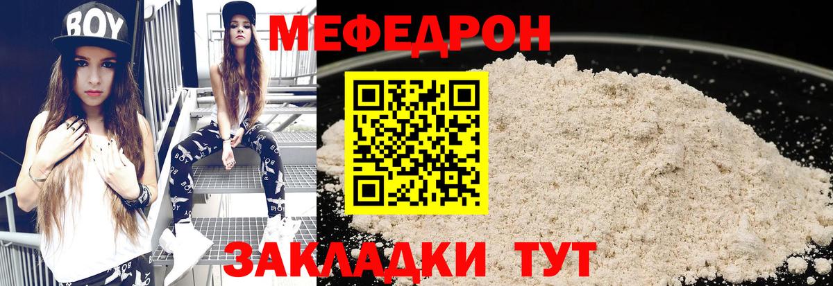 МЕФ  МЯУ-МЯУ mephedrone  Ростов-на-Дону  Вход с VPN  Меф мяу мяу 